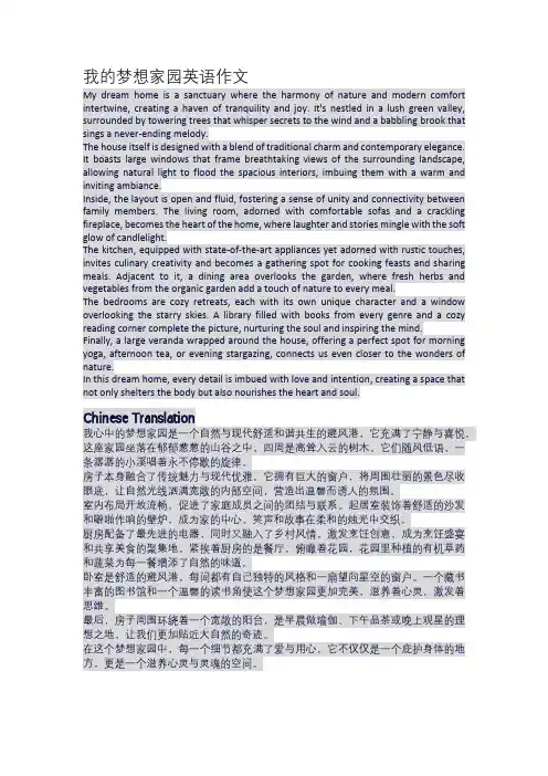 我的梦想家园英语作文