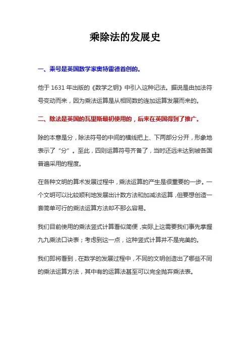 乘除法的发展史
