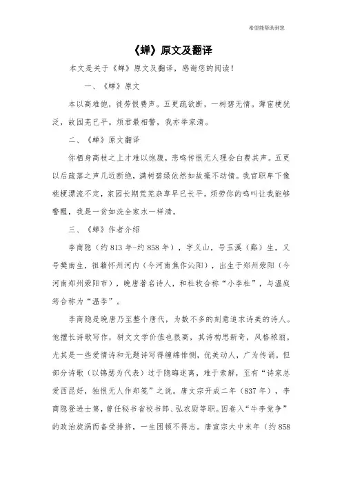《蝉》原文及翻译_1