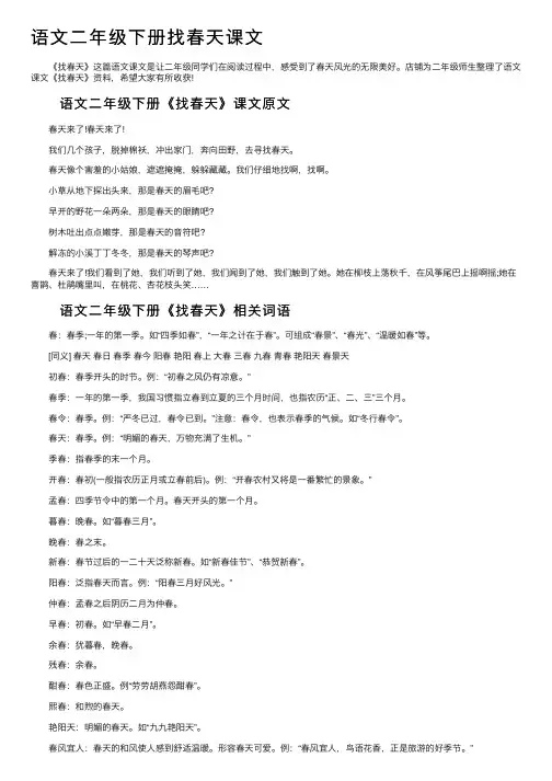 语文二年级下册找春天课文