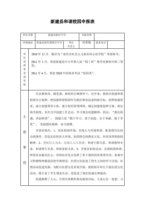 新建县和谐校园申报1