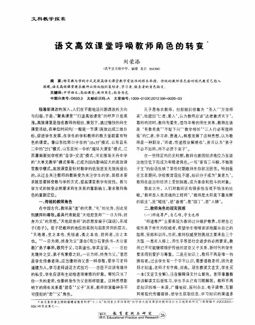 语文高效课堂呼唤教师角色的转变