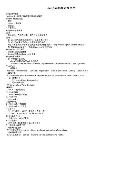 eclipse的概述及使用