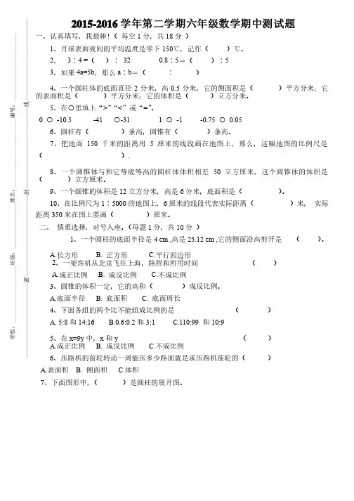 2015-2016学年度第二学期新人教版六年级数学下册期中考试卷
