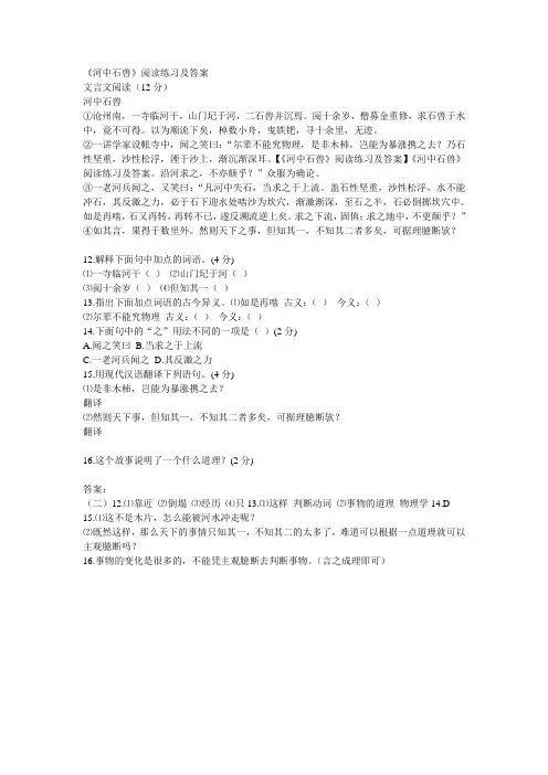 河中石兽阅读及答案3