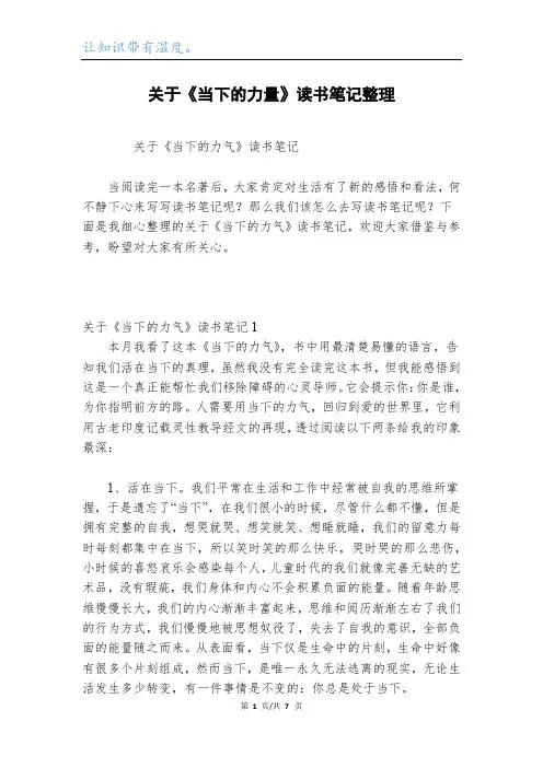 关于《当下的力量》读书笔记整理