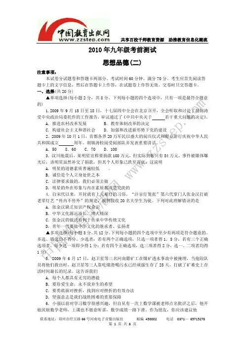 2010年九年级考前测试 思想品德(二)