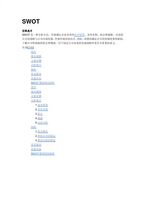 SWOT百度百科