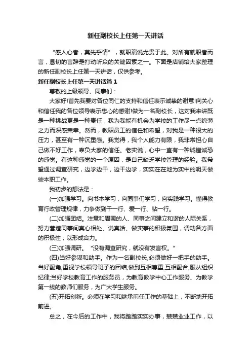 新任副校长上任第一天讲话