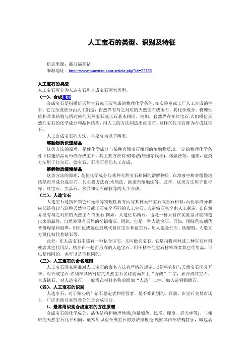 人工宝石的类型、识别及特征