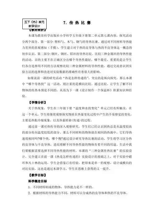 五年级下册科学教案 27《传热比赛》教科版
