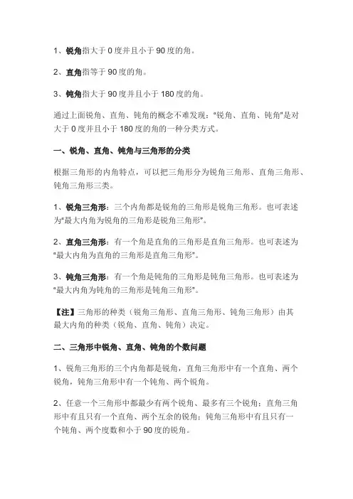 直角,锐角,钝角的认识