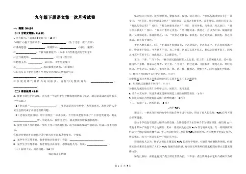 九年级下册语文第一次月考试卷