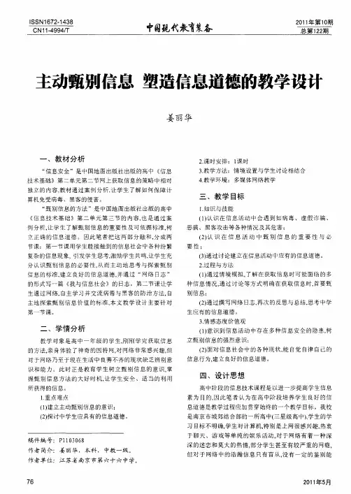 主动甄别信息  塑造信息道德的教学设计