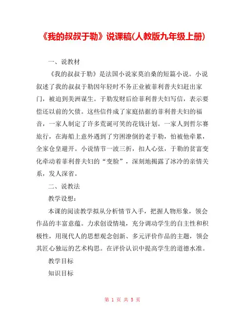 《我的叔叔于勒》说课稿(人教版九年级上册) 