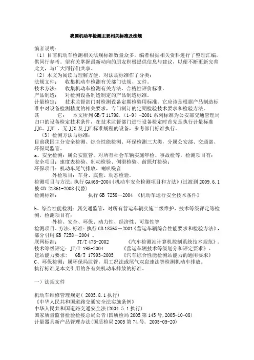 检测线依据标准