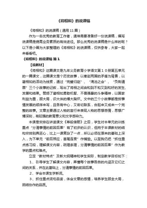 《将相和》的说课稿（通用11篇）