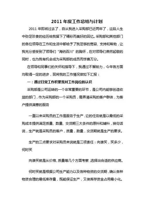 采购部年度工作总结