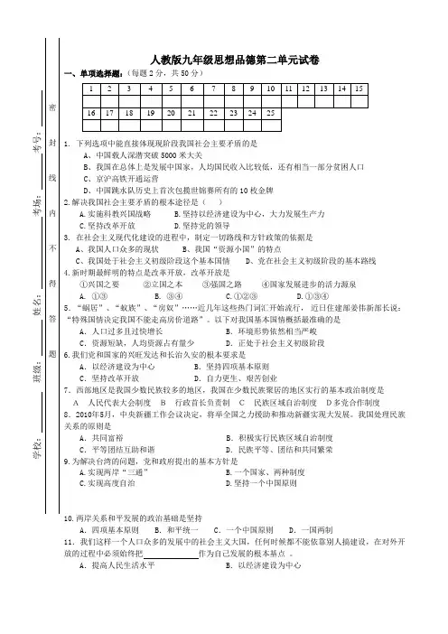 人教版九年级思想品德第二单元试卷