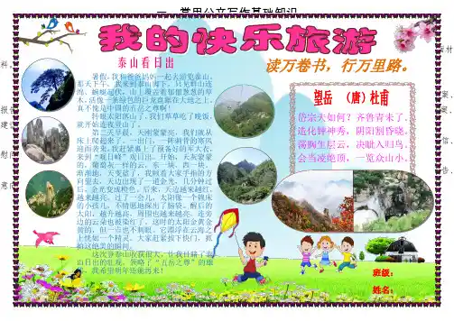 最新旅游小报暑假寒假假期我的快乐旅游小报游泰山小报A4横排电子小报手抄报word文件可编辑模板