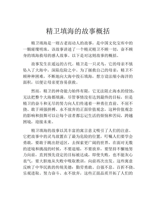 精卫填海的故事概括