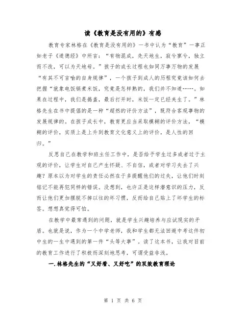 读《教育是没有用的》有感(二篇)