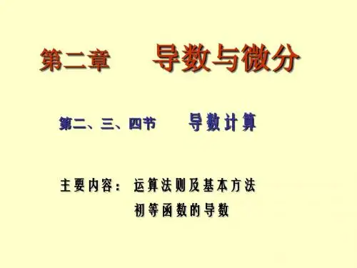 2.2导数计算