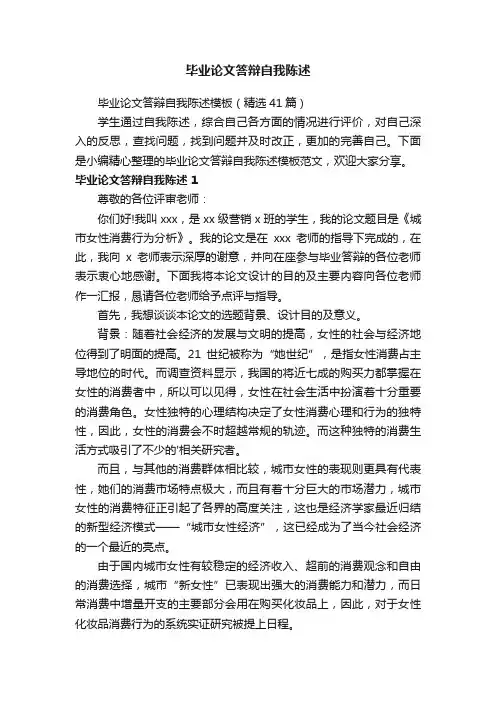 毕业论文答辩自我陈述