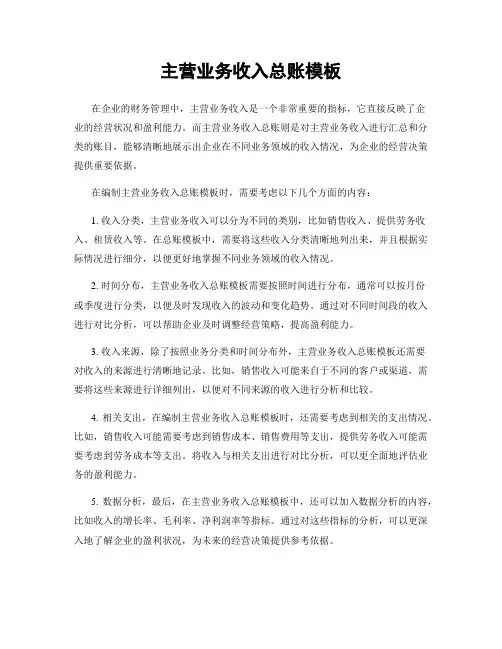 主营业务收入总账模板