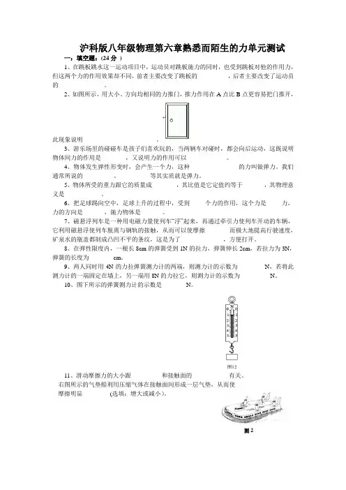 沪科版八年级物理第六章熟悉而陌生的力单元测试