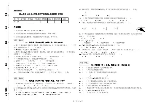 新人教版2019年六年级数学下学期综合检测试题 含答案