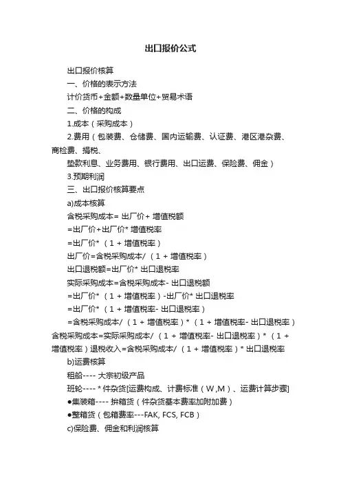 出口报价公式