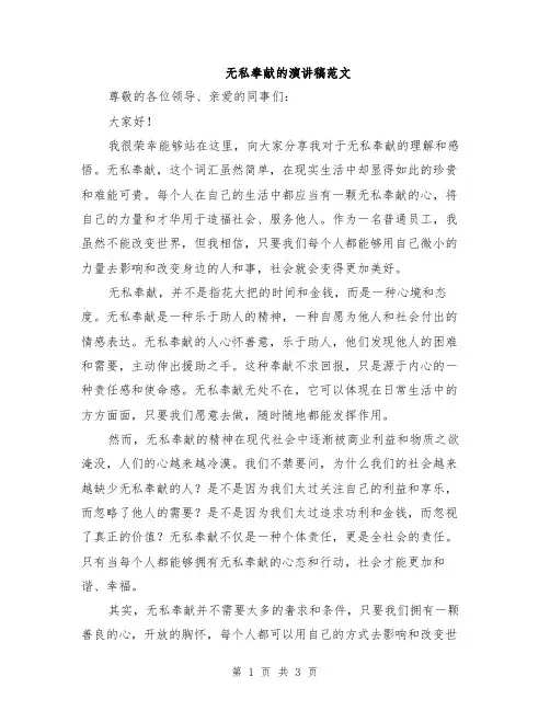 无私奉献的演讲稿范文