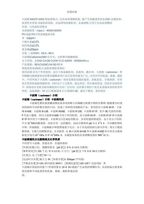 卡波姆技术标准