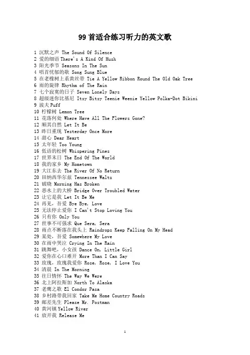 99首适合练英语的歌曲