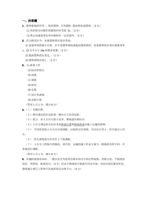 道路勘测设计填空简答