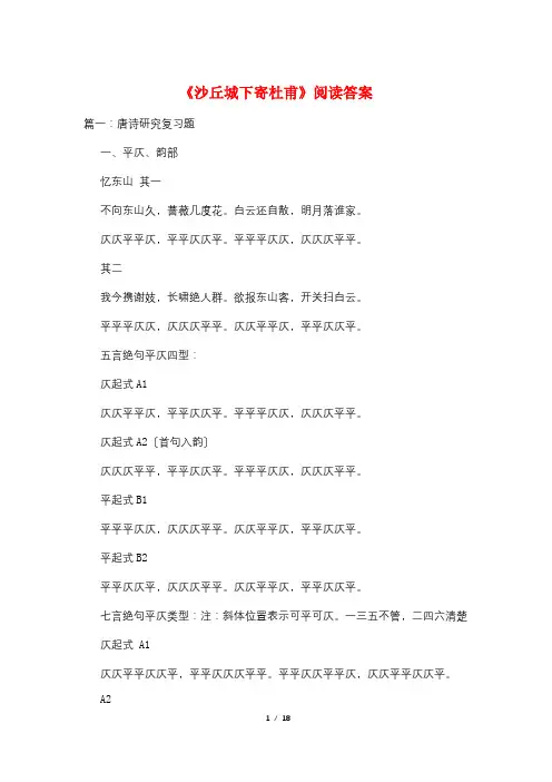 《沙丘城下寄杜甫》阅读答案