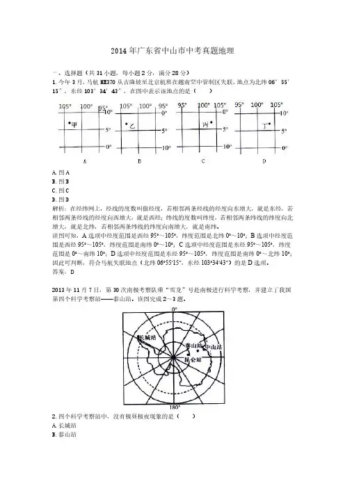 2014年广东省中山市中考真题地理