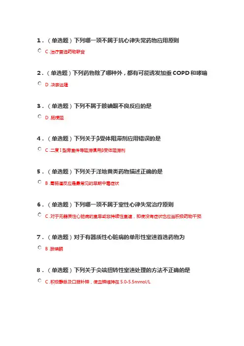 7162020执业药师继续教育——心律失常合理用药指南要点解读
