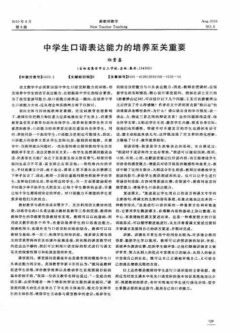 中学生口语表达能力的培养至关重要