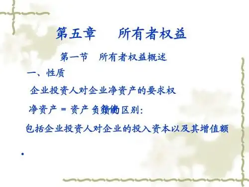 会计学第五章