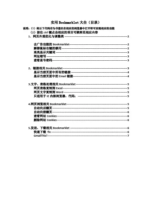 Bookmarklet代码