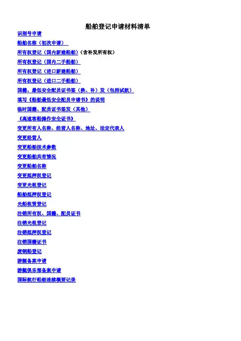 船舶登记受理材料清单