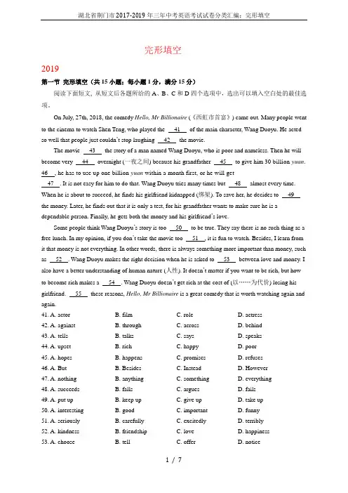 湖北省荆门市2017-2019年三年中考英语考试试卷分类汇编：完形填空