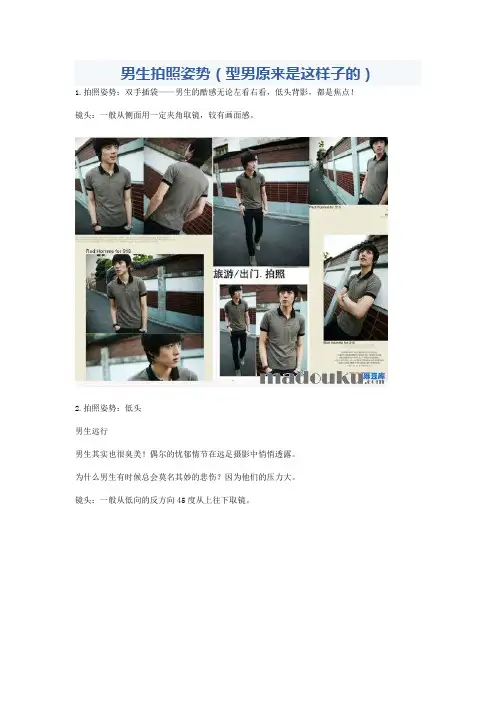 男生拍照姿势