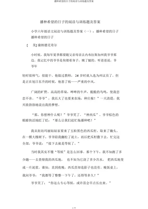 播种希望的日子的阅读与训练题及答案