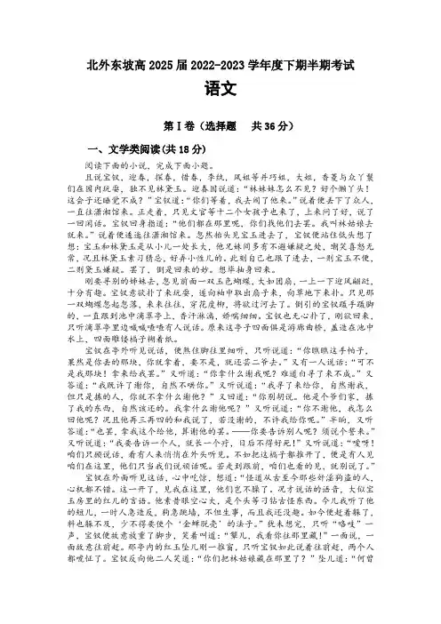 四川省眉山市北外附属东坡外国语学校2022-2023学年高一下学期期中考试语文试题及参考答案