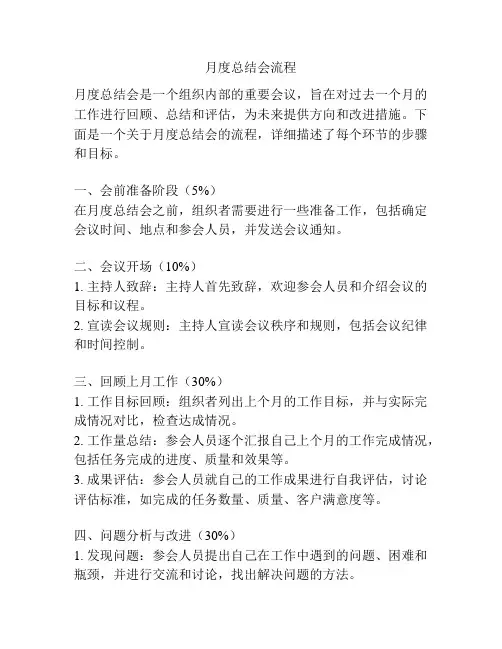 月度总结会流程