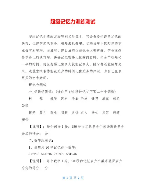 超级记忆力训练测试