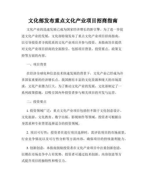 文化部发布重点文化产业项目招商指南